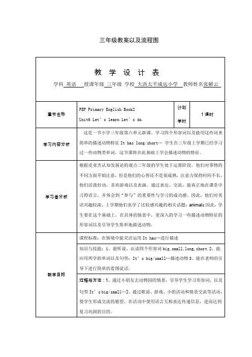 三年级授导型教学设计