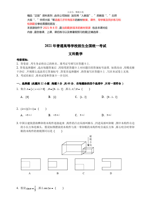 【新课标III卷】2018年全国统一高考数学试题(文(Word版,含答案解析)(批量下载)