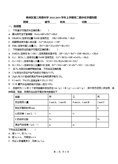 黄州区第三高级中学2018-2019学年上学期高二期中化学模拟题