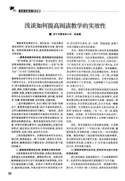 浅谈如何提高阅读教学的实效性