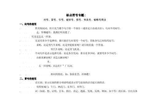 标点符号的用法——问号、冒号、引号、破折号、括号、书名号、省略号用法