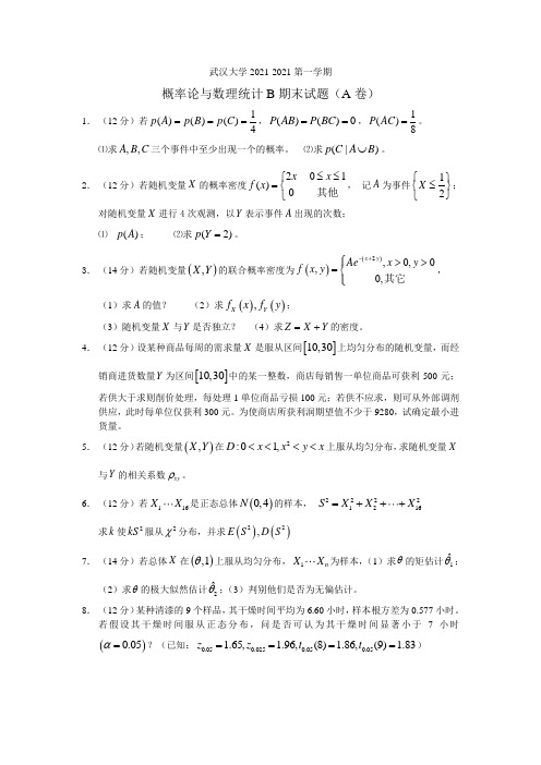 概率论__武汉大学2021-2021第一学期