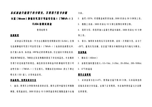 ELISA 检测试剂盒 说明书