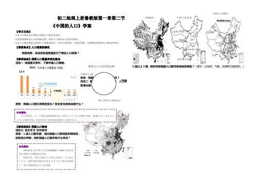 初二地理上册鲁教版第一章第二节《中国的人口》学案