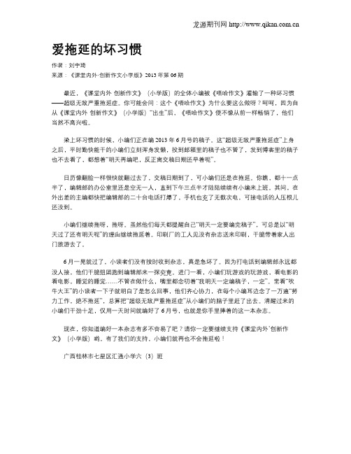 爱拖延的坏习惯