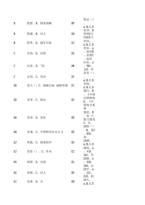 灯塔党建在线2018年3月索引班答案