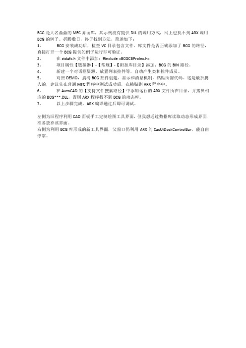 BCG是大名鼎鼎的MFC界面库