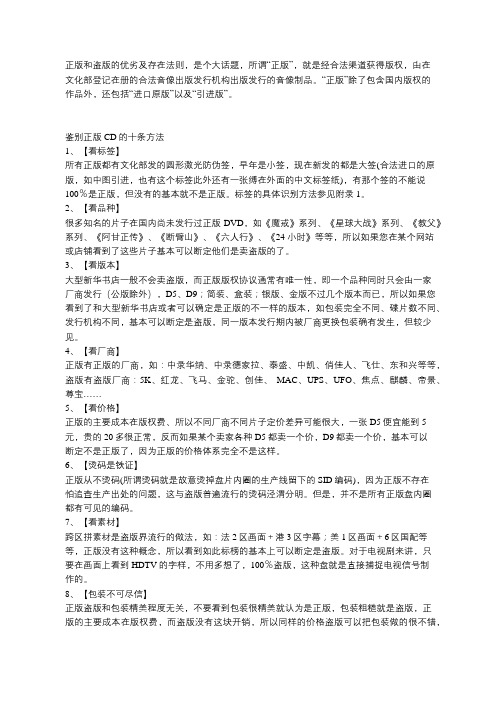 鉴别正版CD的十条方法 让你不再花冤枉钱