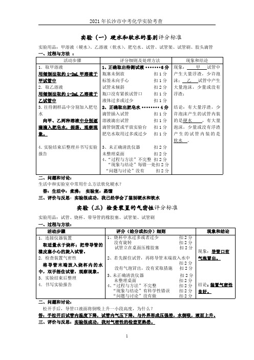 2021 年长沙市中考化学实验考查实验报告(背记资料)