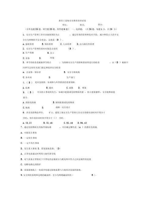 新员工进场安全教育培训.答案