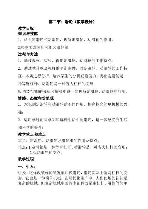 苏科版九年级物理上册 11.2 滑轮教学设计