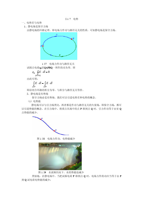 电势差与电势