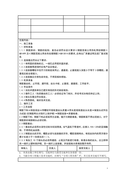 直螺纹技术交底