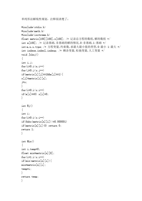 C语言求线性规划