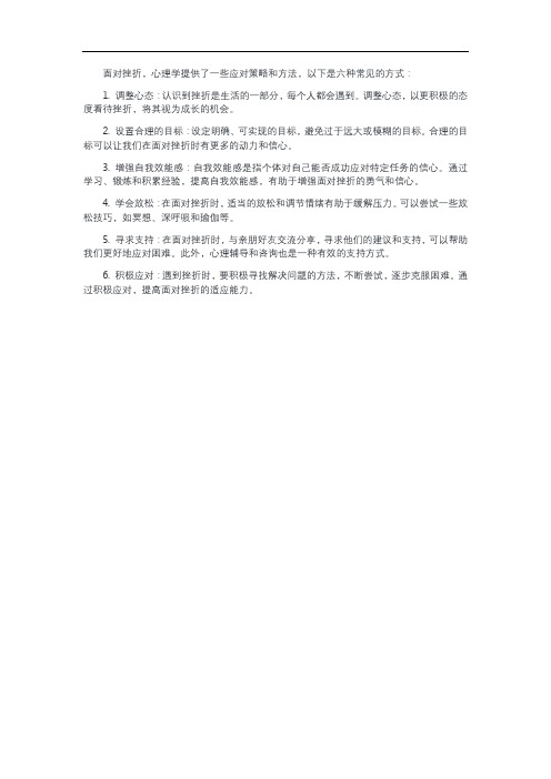 心理学面对挫折六种方式