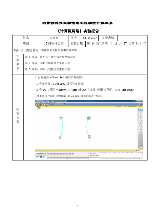 思科实验实验报告2