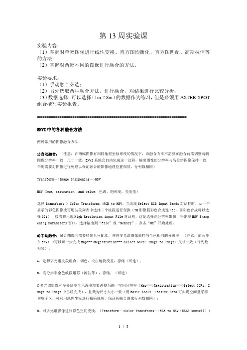 2012-融合方法介绍及操作步骤