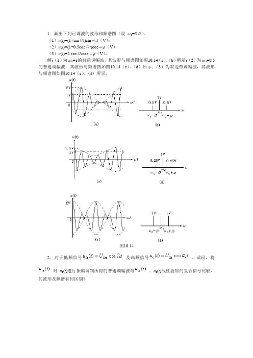 《高频电子线路》大题