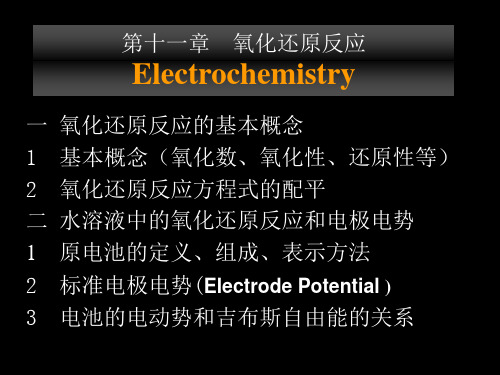 第11章氧化还原反应资料