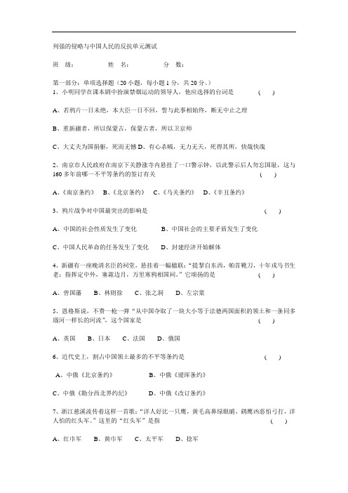 八年级历史上册单元测试-第一学习主题