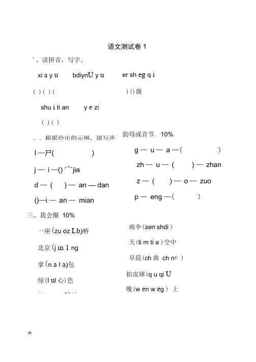 人教版小学语文一年级上册期末试卷共享打印(1)