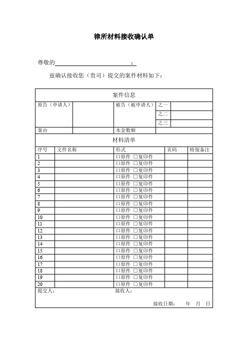 法律文件模板-律所材料接收确认单