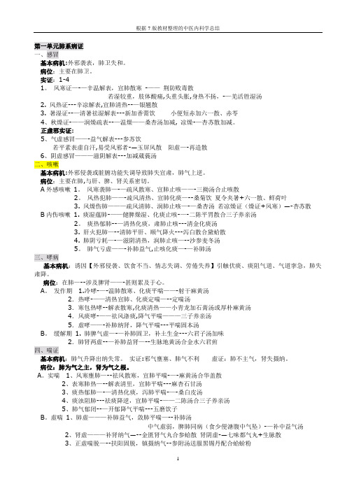 中医内科学总结