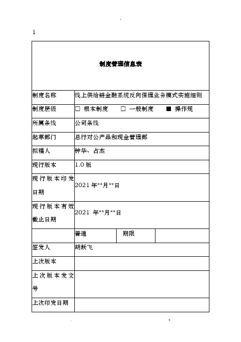 线上供应链金融系统反向保理业务模式