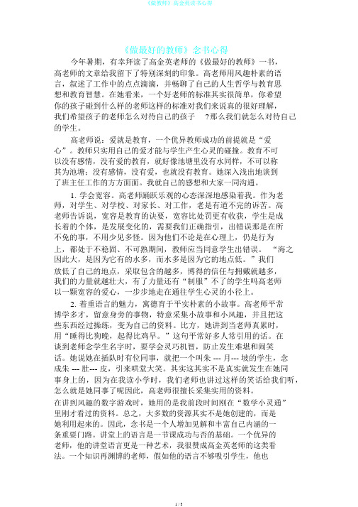 《做教师》高金英读书心得