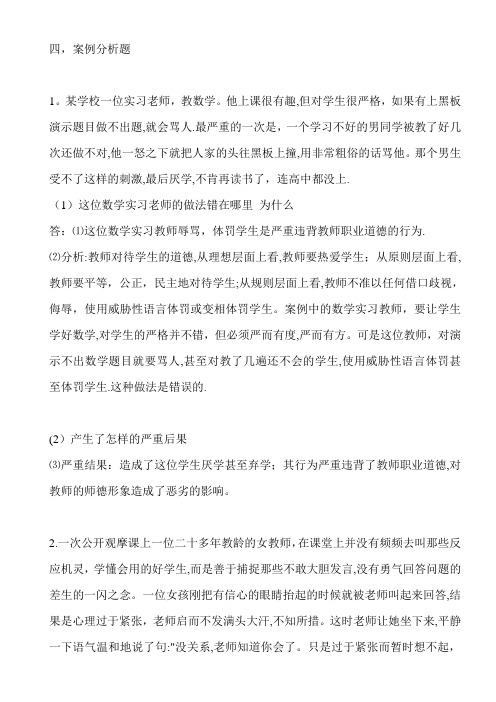 教师职业道德案例分析(精华)