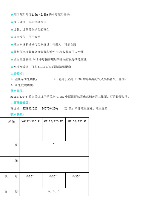 采煤机型及主要参数