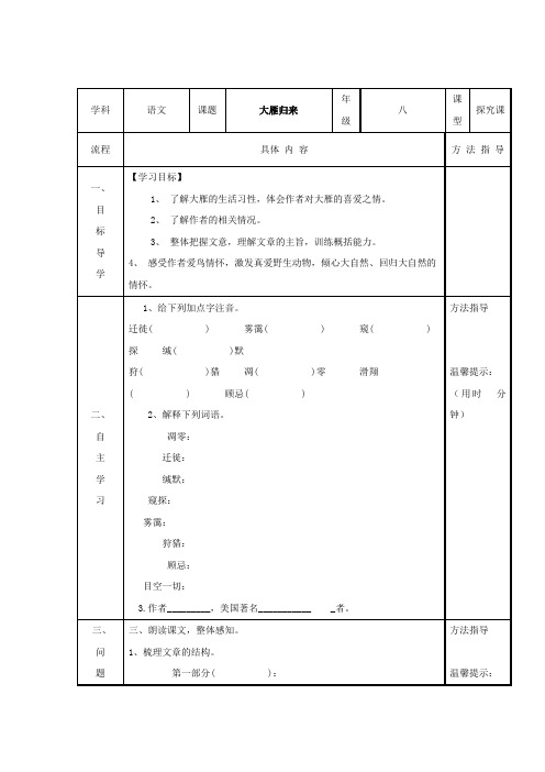 部编版八年级语文下7 大雁归来(17)