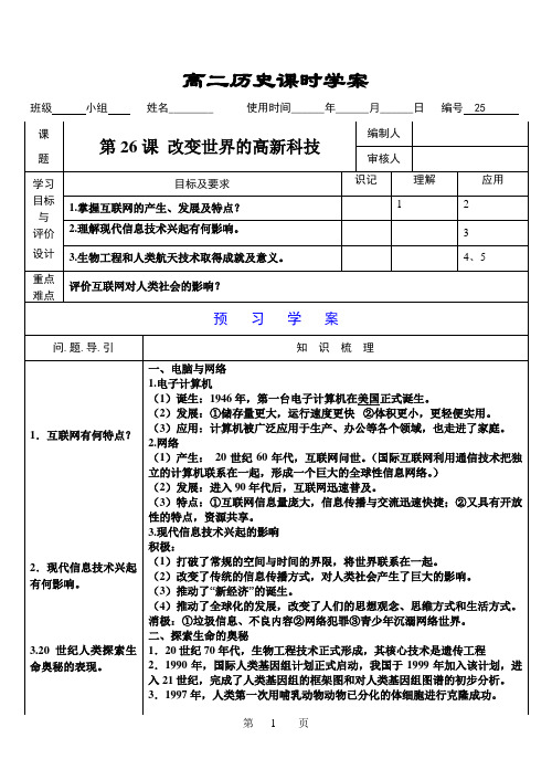 第26课改变世界的高新科技