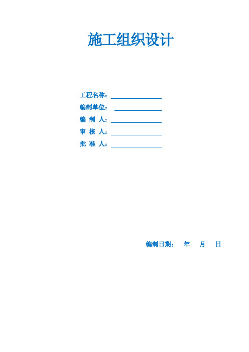 某土地整理项目工程施工组织设计