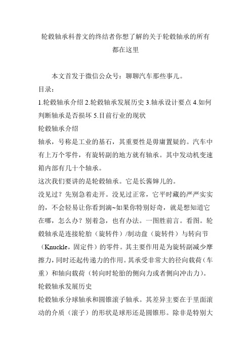 轮毂轴承科普文的终结者你想了解的关于轮毂轴承的所有都在这里