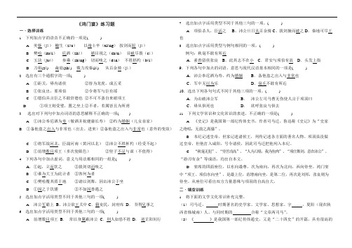 (完整版)鸿门宴练习题(可编辑修改word版)