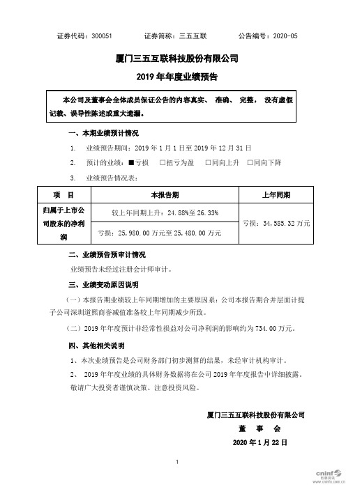 三五互联：2019年年度业绩预告