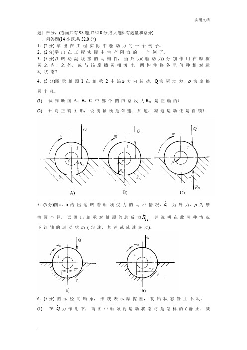 机械原理试卷(手动组卷)