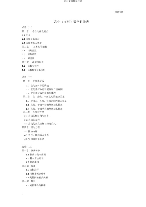 高中文科数学目录