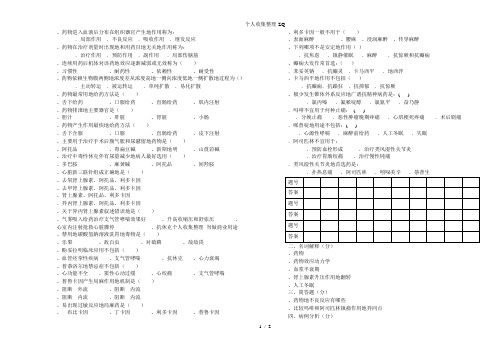 中职药物学基础期中考试模拟试题