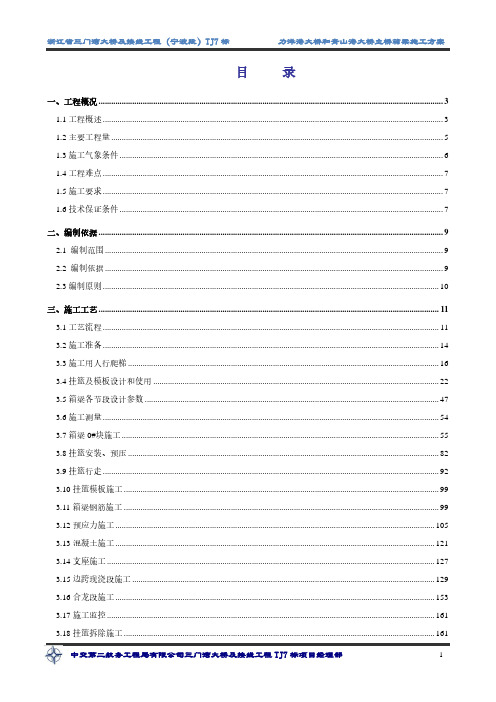 变截面箱梁施工方案