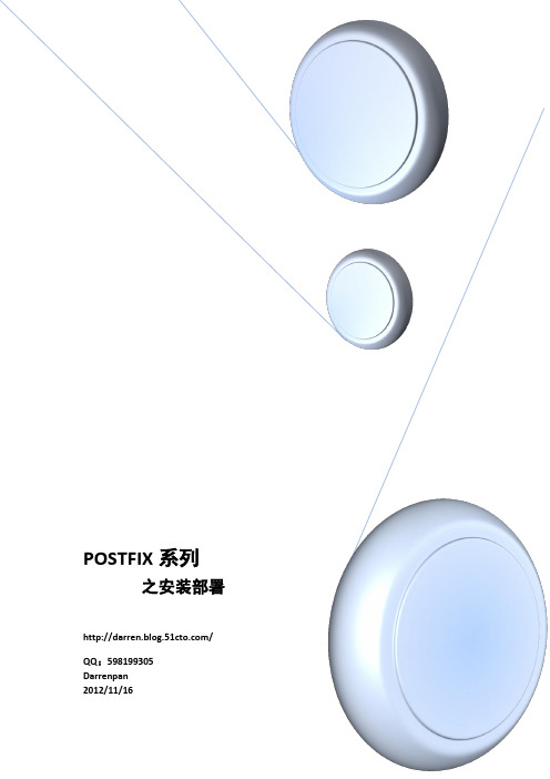 POSTFIX系列之安装部署文档