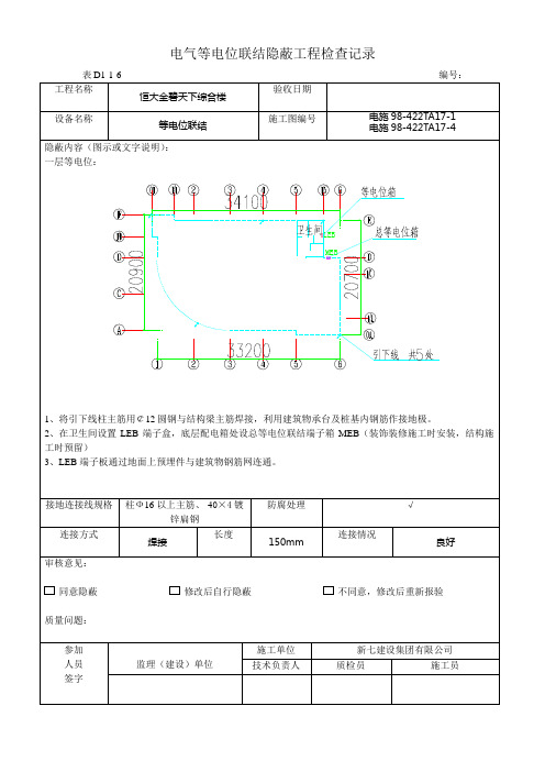 等电位隐蔽验收记录表