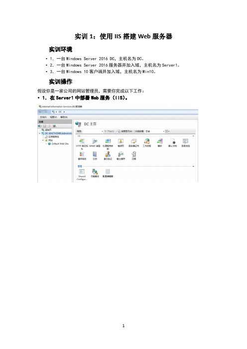 《网络应用服务管理》形考任务-实训1：使用IIS搭建Web服务器