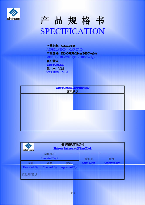 产品规格书V1.0(2015.06.17)