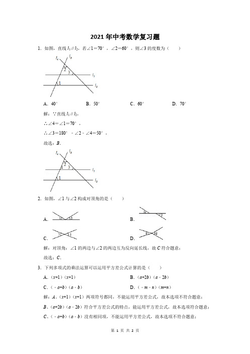 2021年贵州省中考数学复习题及答案 (90)