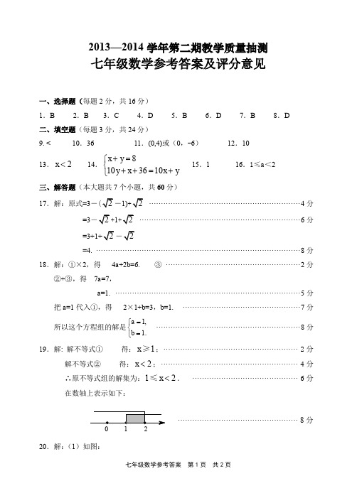 安阳市2013—2014学年下期末考试七年级数学答案