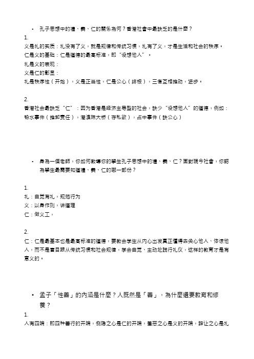 中国哲学思想问题汇总