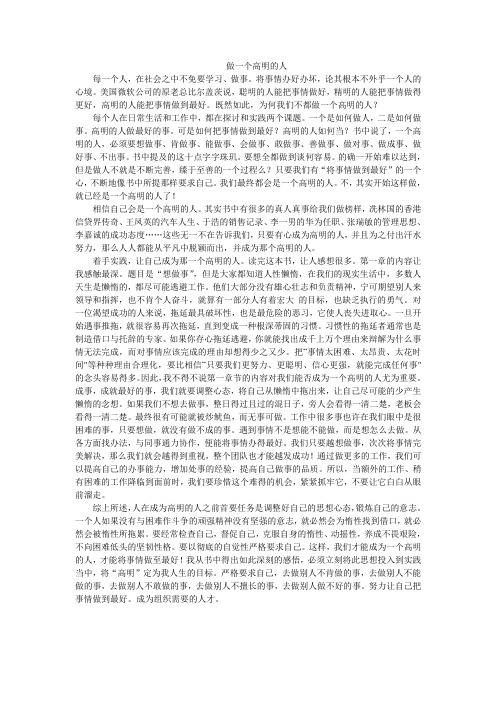 做一个高明的人--《把事情做到最好》读后感