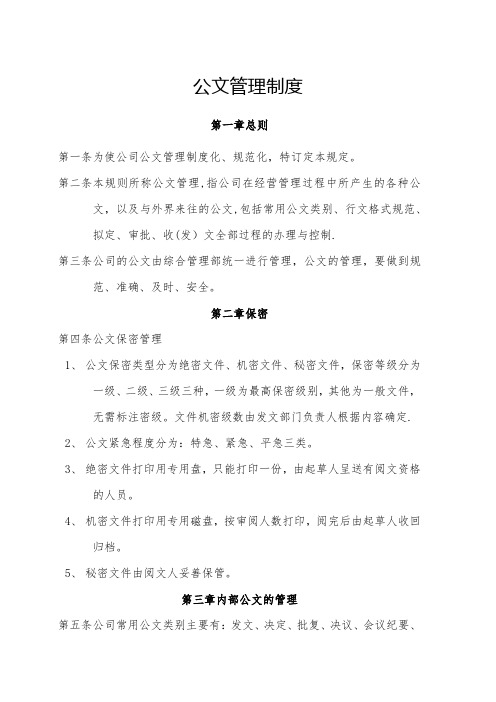 公文管理制度